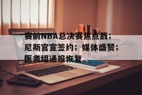 开云体育中国官方网站-nba总决赛赛程表最